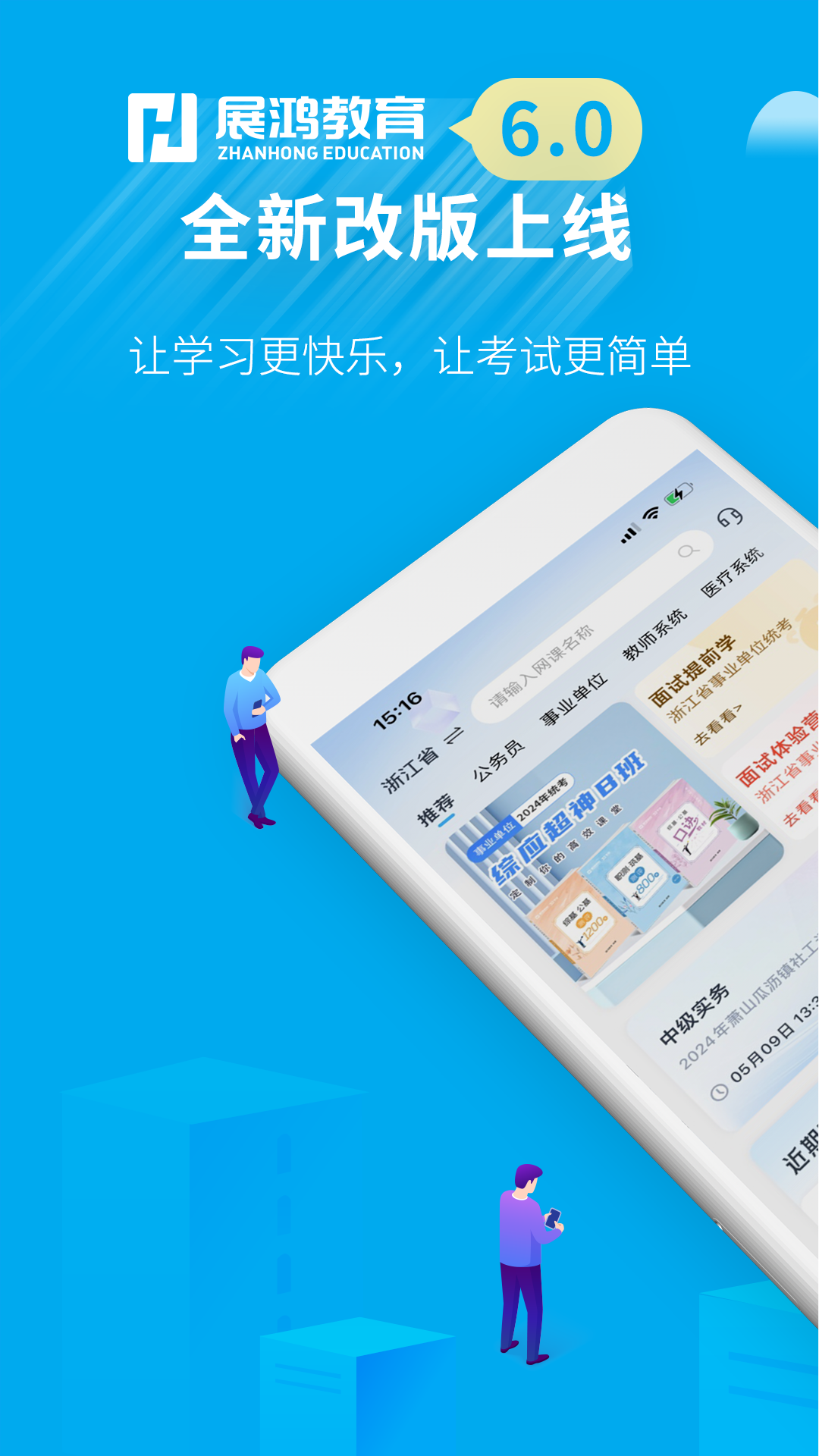 展鸿教育app图3