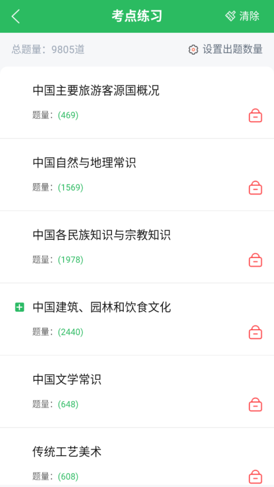 导游证题库app图3