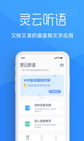 灵云听语app图3