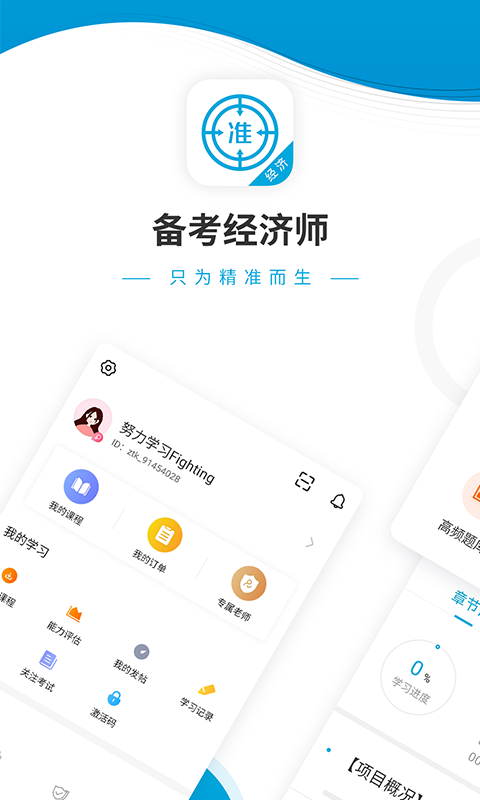 经济师题库app图1