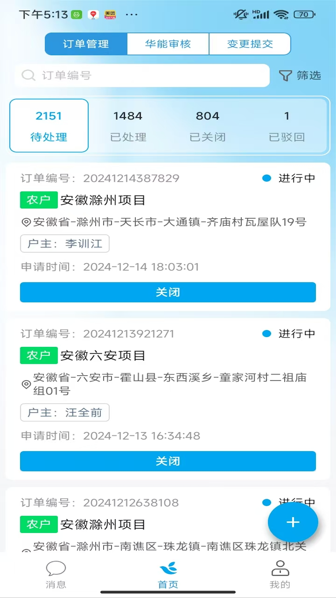 飞米智管app图4