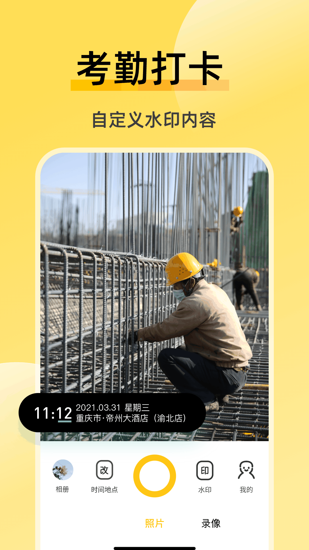 修改水印相机app图3