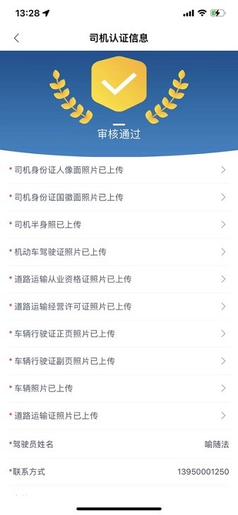 禹龙智运司机端app图2