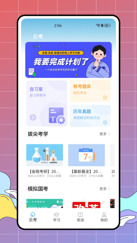 自考随身学app图2