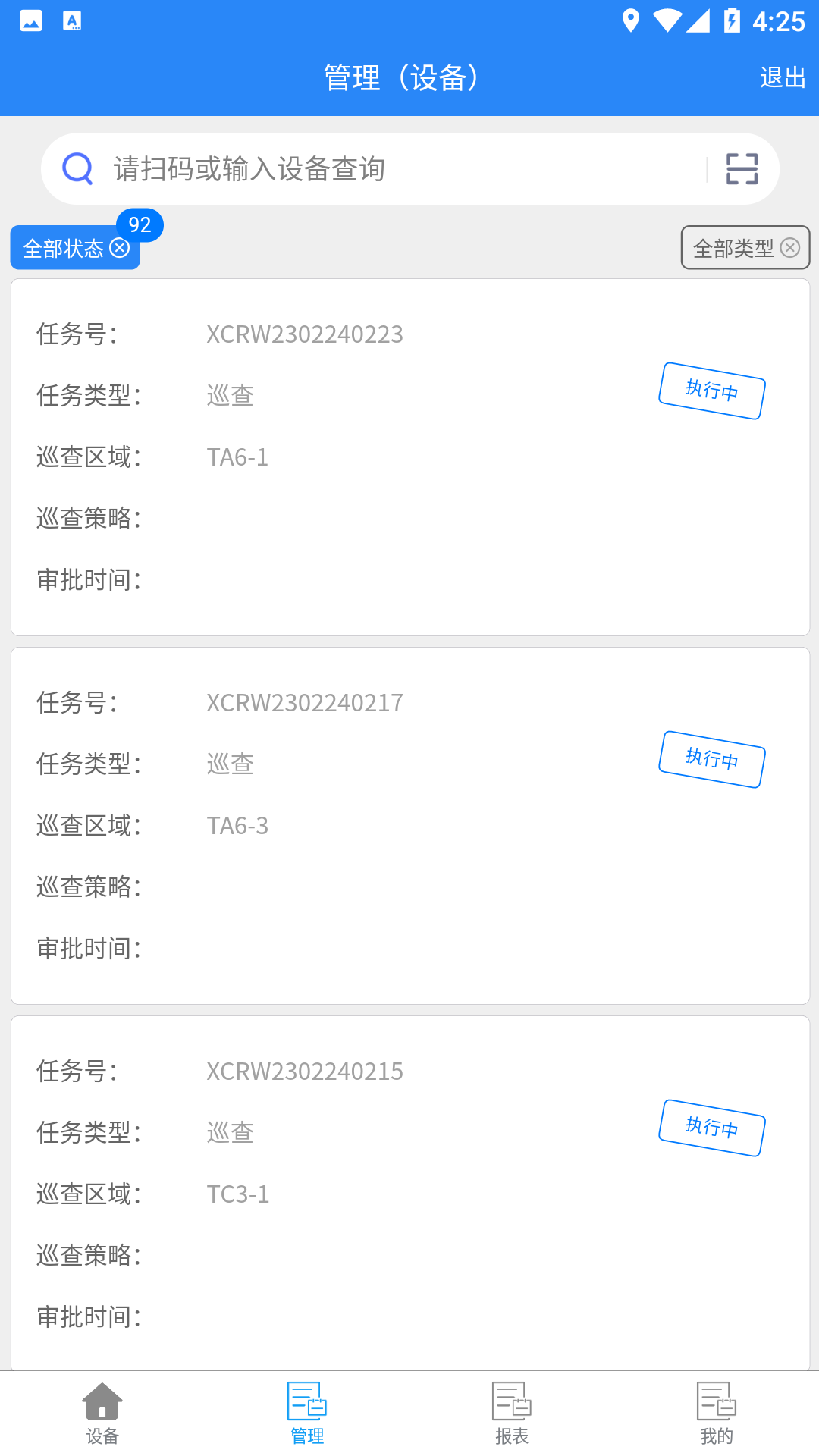 泰聚云MES系统app图2