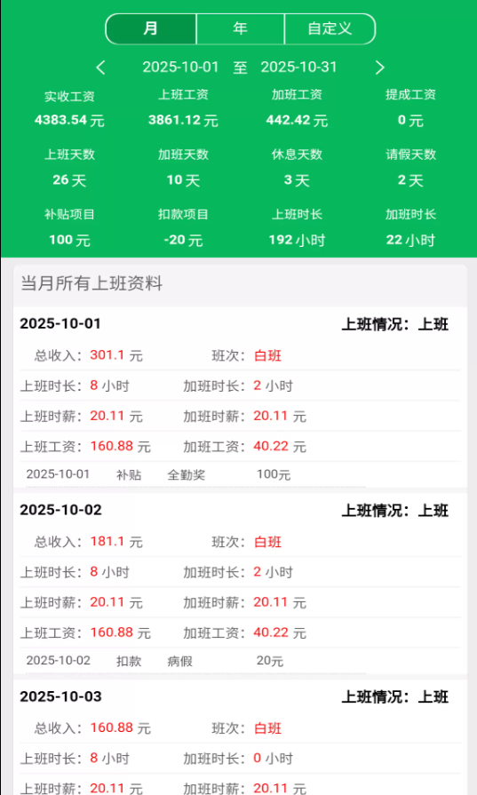 鲨鱼记加班软件图2