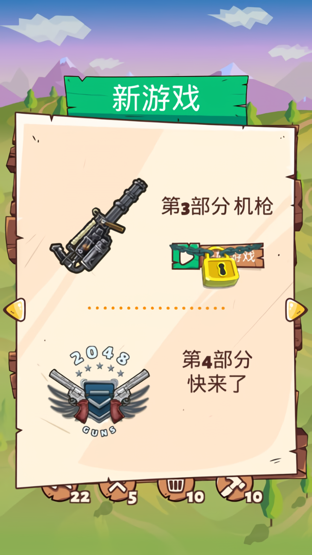 2048 Guns