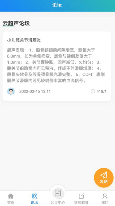 云超声软件