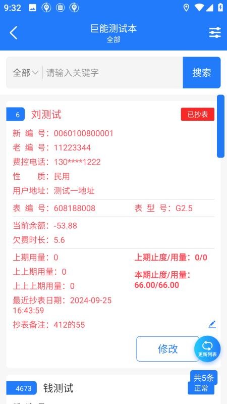 巨能阳光燃气app