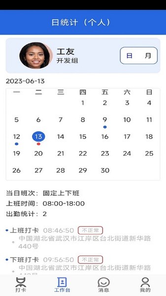 工友管家app图1