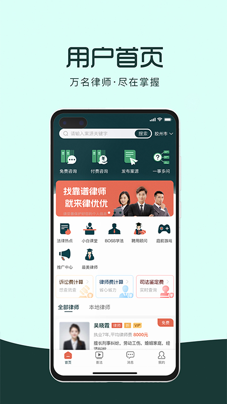 律优优法律咨询app图4
