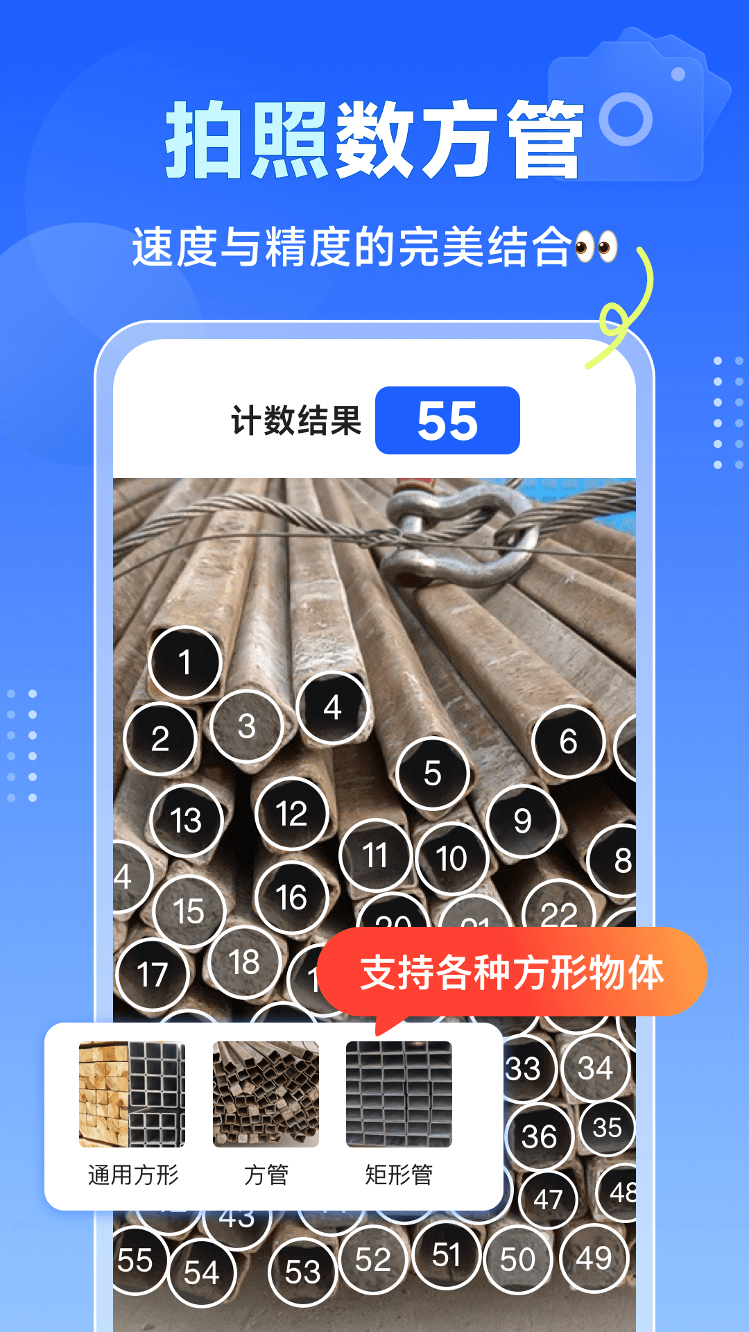 闪电数钢管app图3