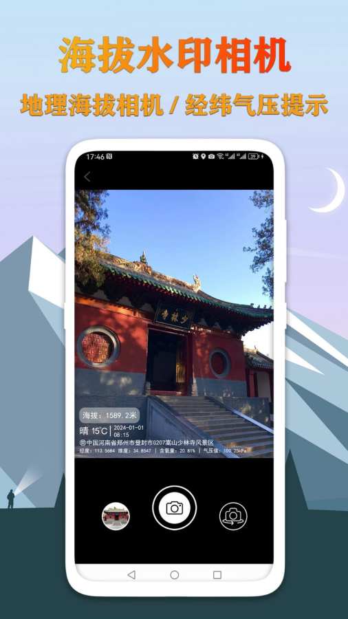 GPS海拔测量地图app图4