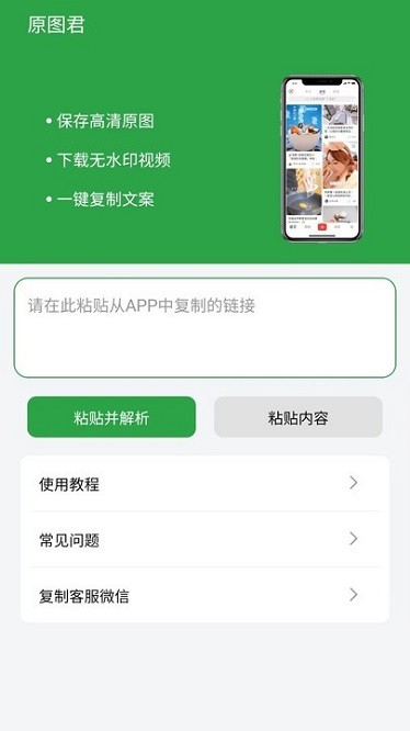 原图君软件图2