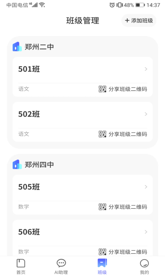 智学e站教师端官网版图3