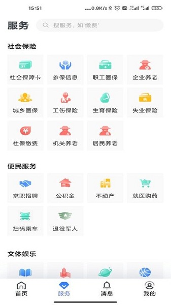 辽阳惠民卡app图2