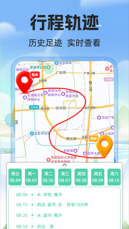 免费手机号定位app图3