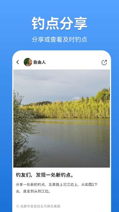 寻渔会友app