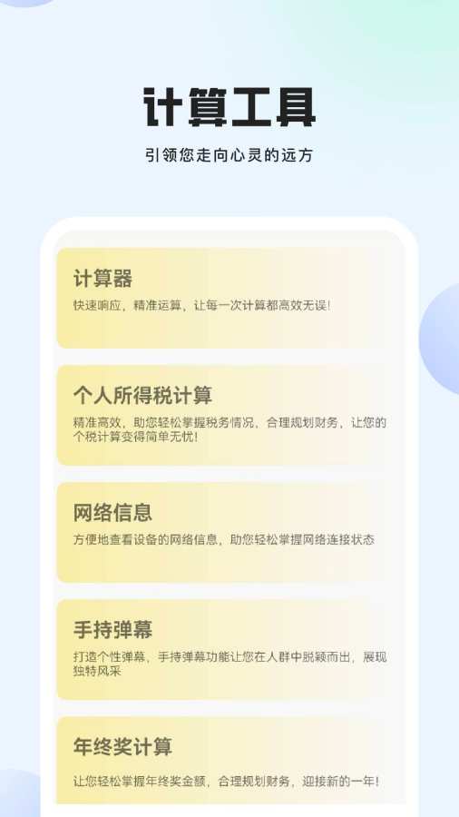 电子测算员app图1