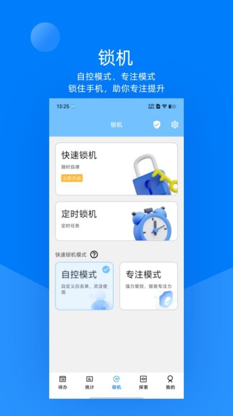 伴学TODO软件图3