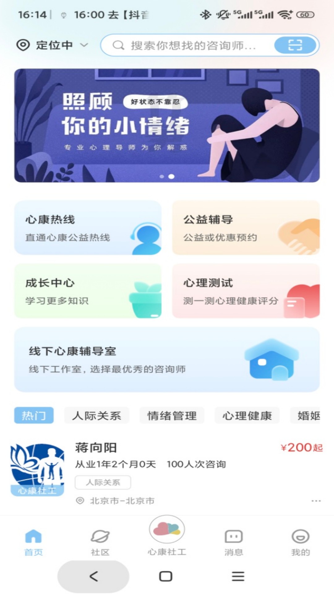 心康社工app图4