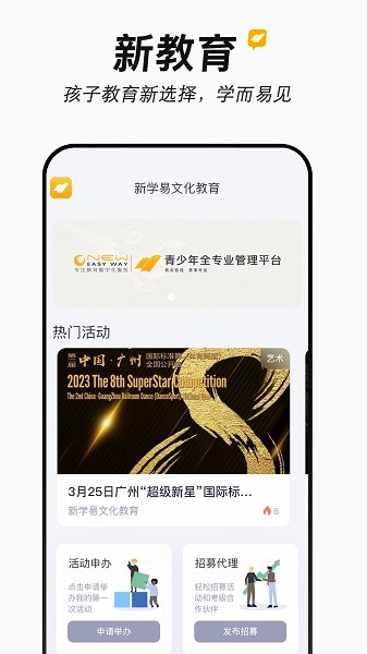 新学易管理版app
