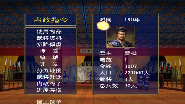 经典三国志游戏图3