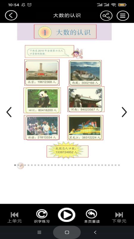 四年级数学上册下册app图3