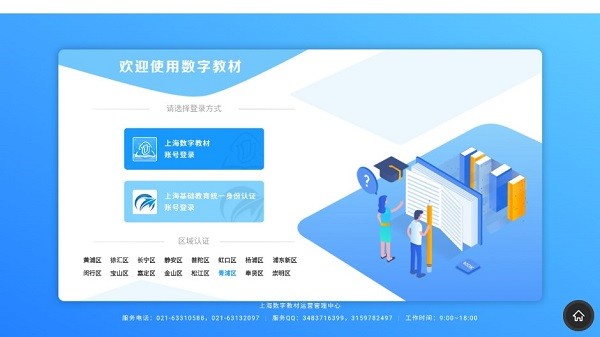 上海数字教材标准版app