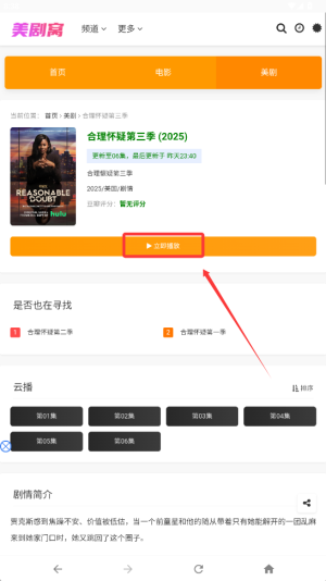 美剧窝app图2