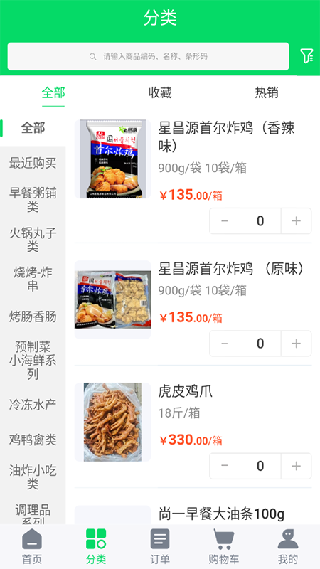 佳龙冻品app