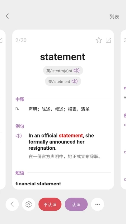 可牛英语手机版