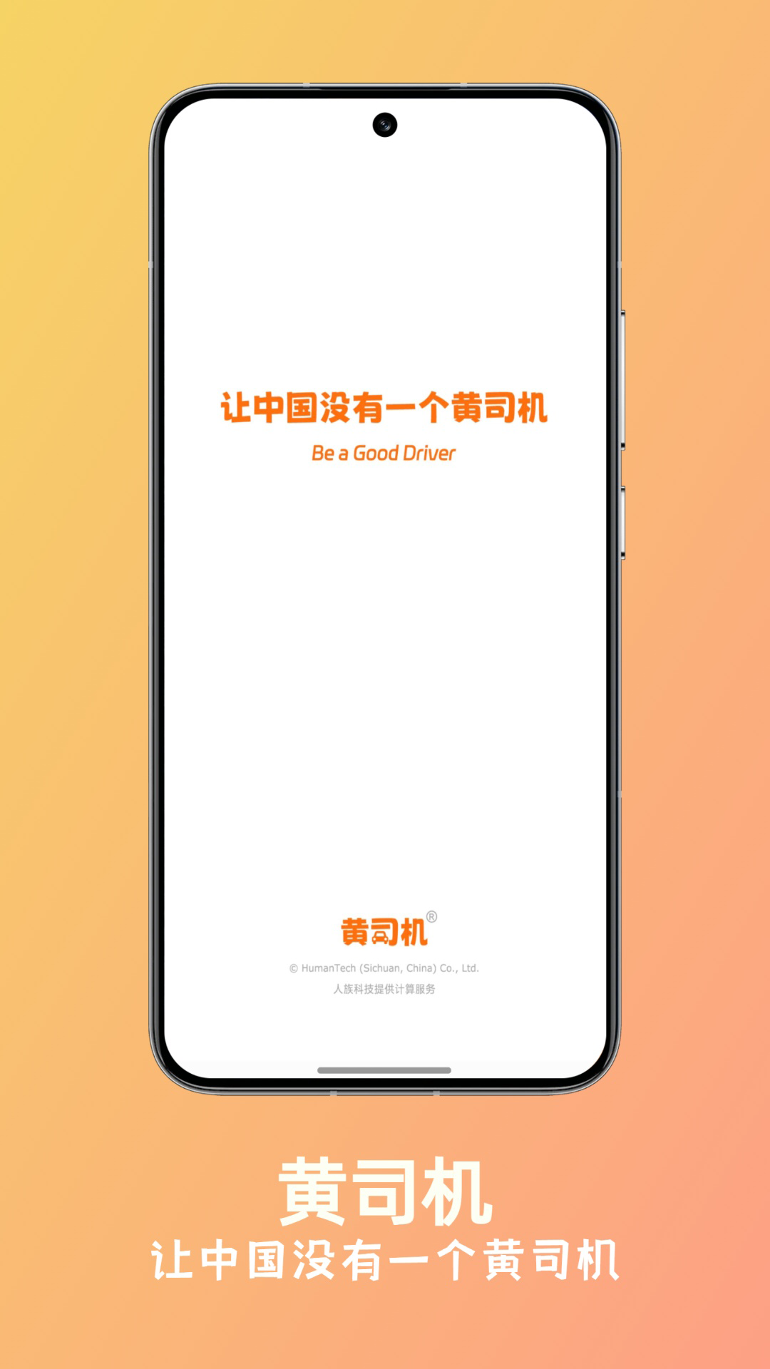 黄司机app图1
