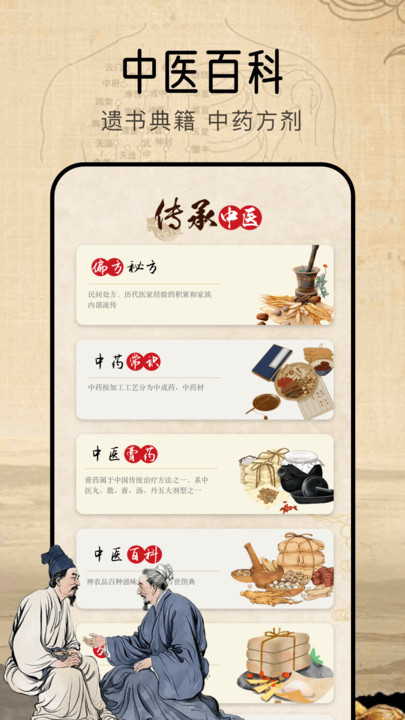 中医经络app图4