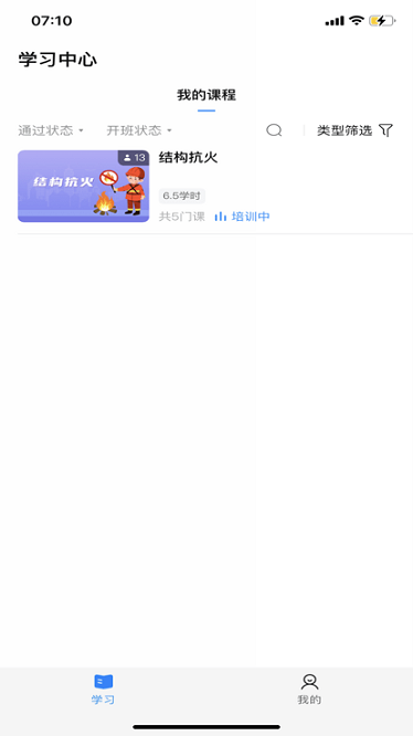 住建专技软件图2