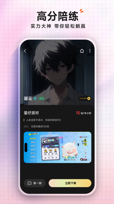 千千陪玩app