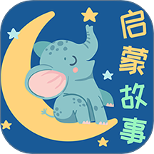 宝宝启蒙故事app图标