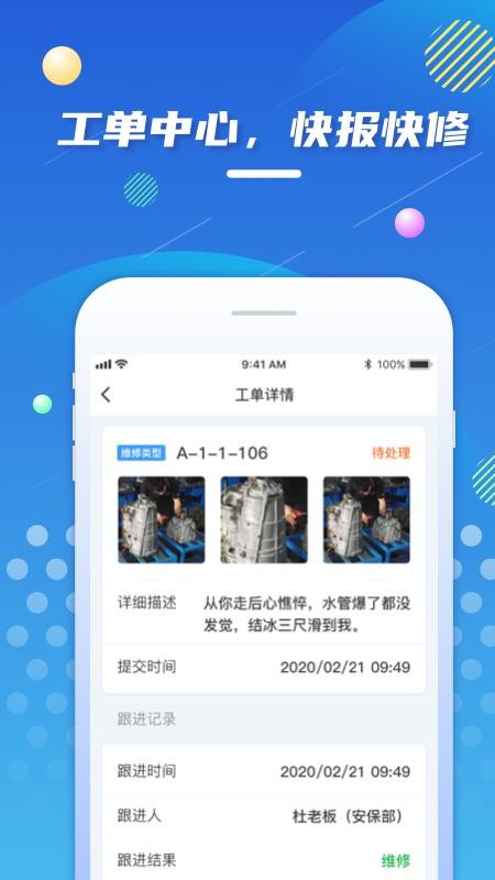 智慧多彩app图2
