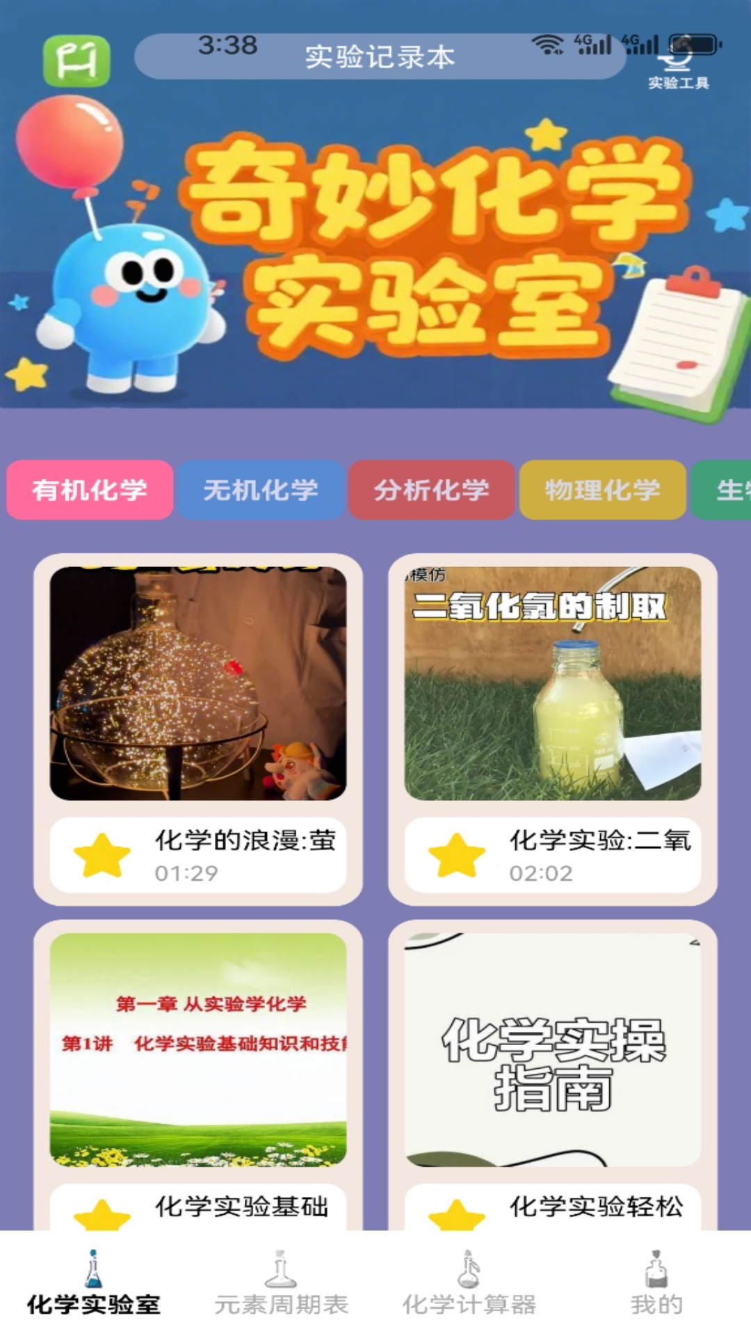 化学实验模拟app图3