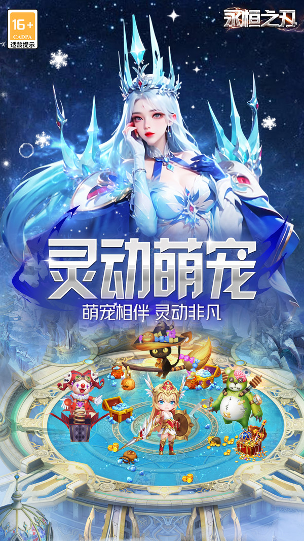 永恒之刃手游