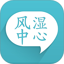 风湿中心官网版图标