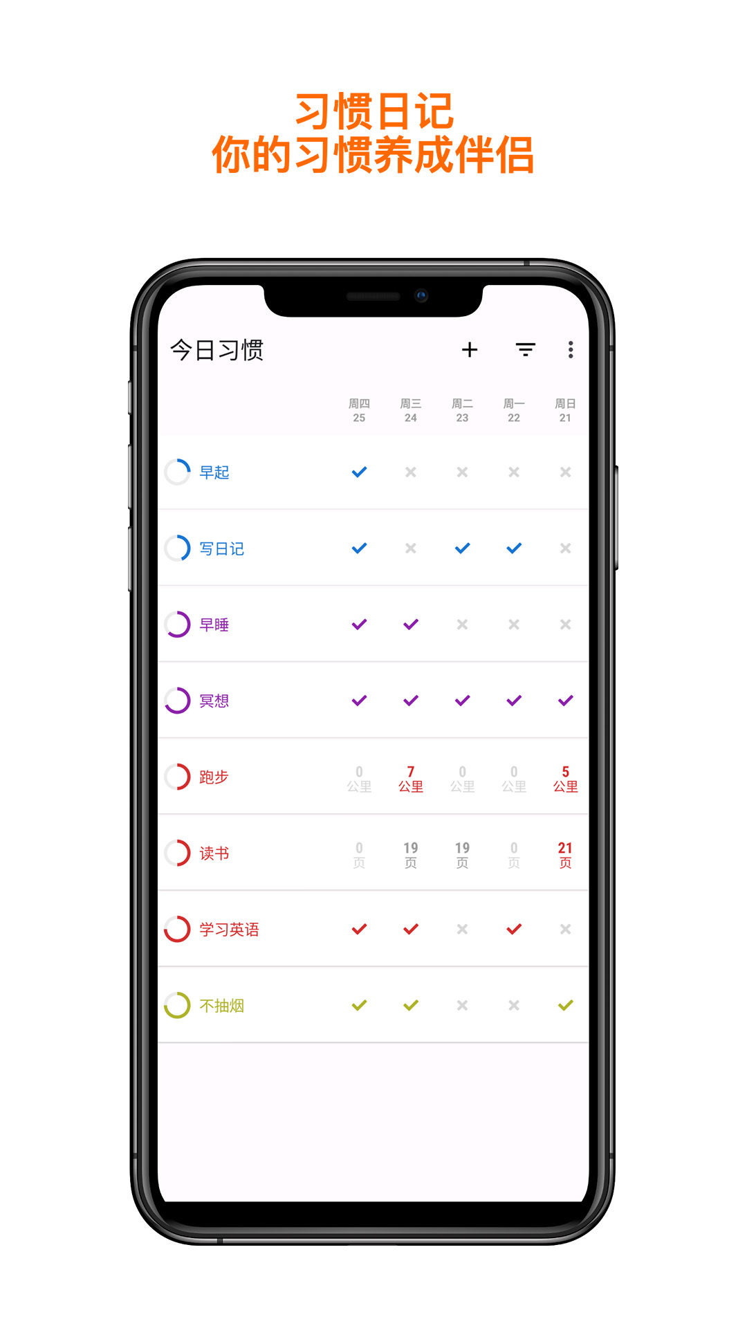 今日习惯手机版图4