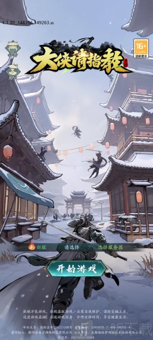 大侠请指教游戏图2
