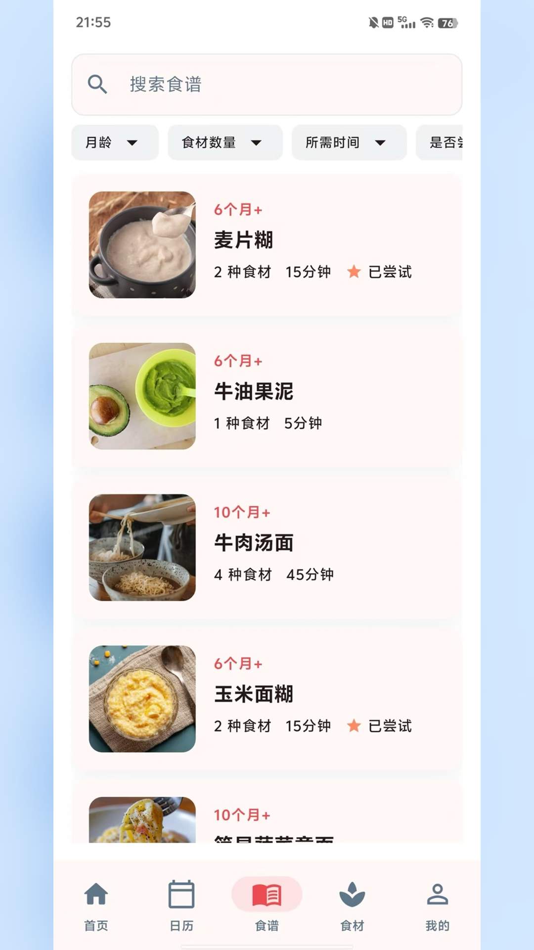 食喂喂app图1