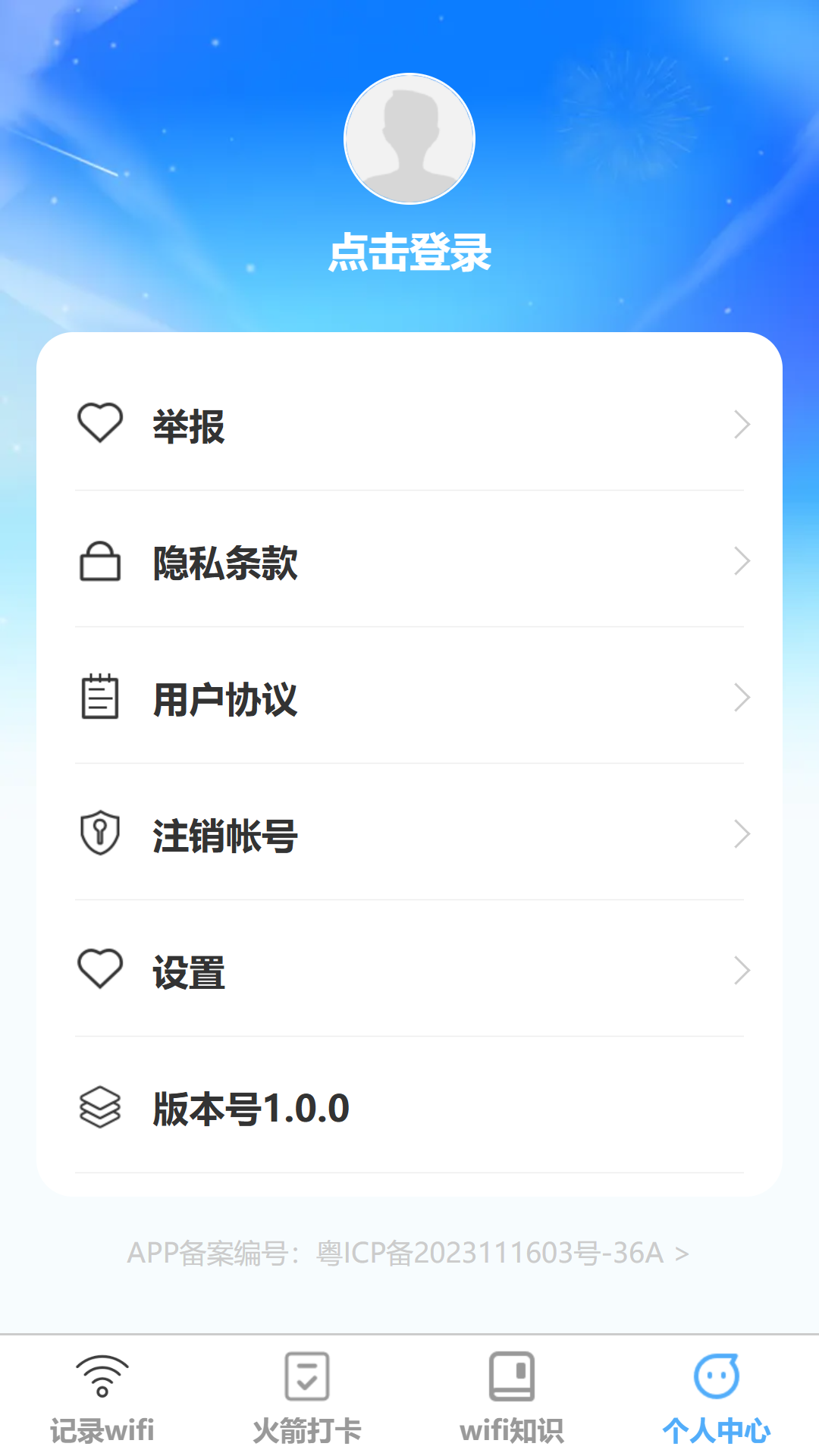 火箭连流量软件