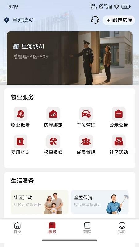 界群悦生活app