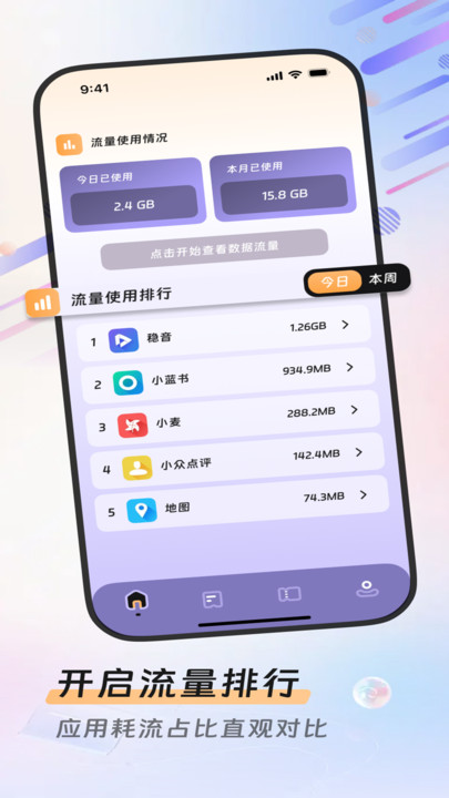 聚米流量站app图3