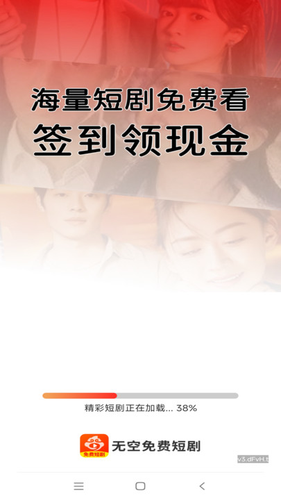 无空免费短剧软件图1