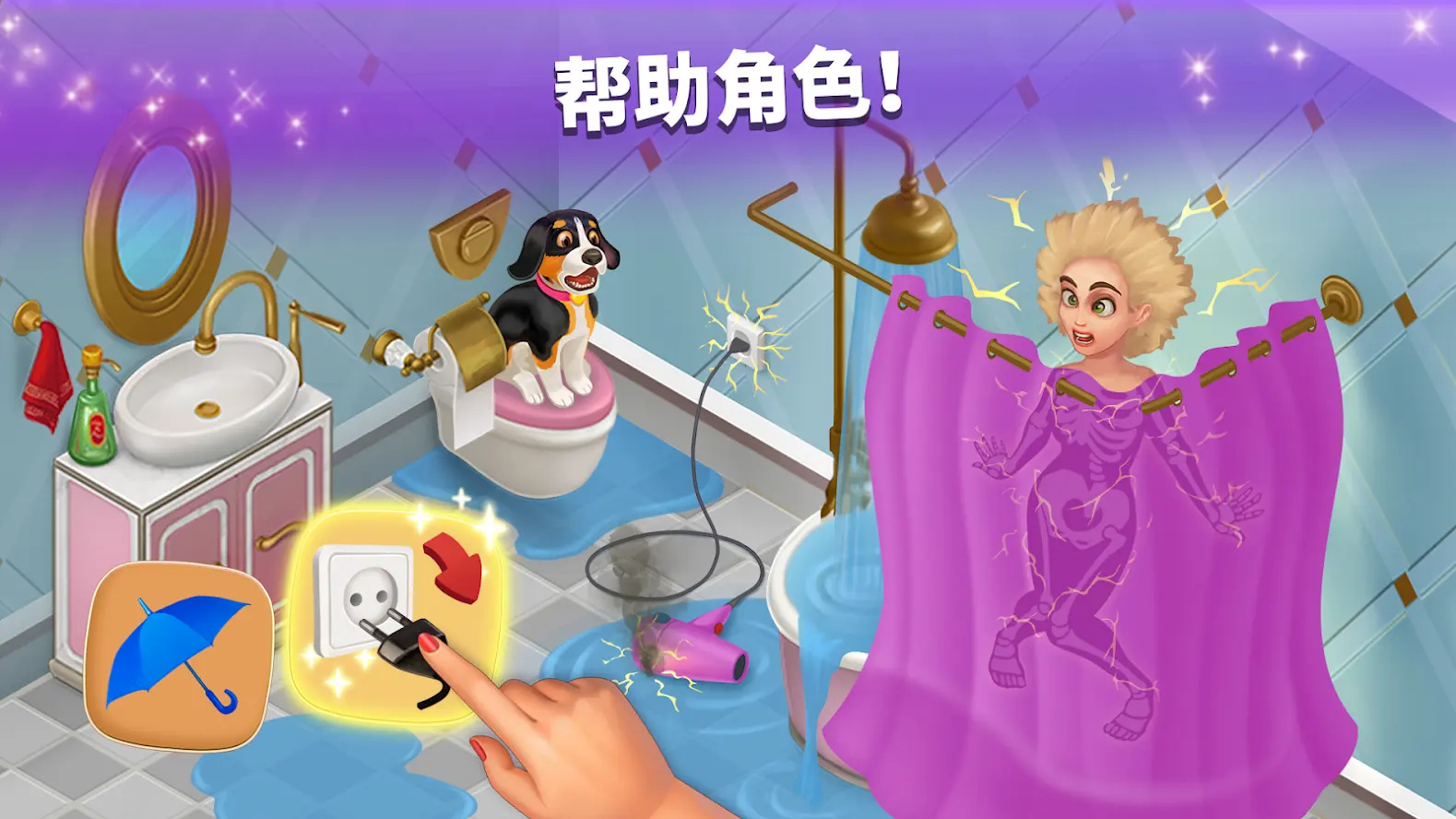 家庭酒店：浪漫故事游戏图1