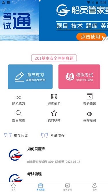 万洋船员管家app图1
